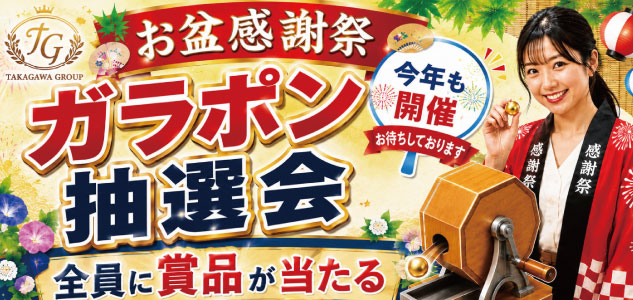 2026お盆感謝祭　8/13・15・16
